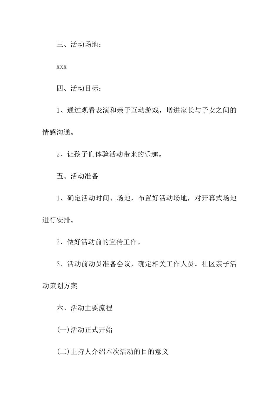 秋天亲子活动方案_第2页