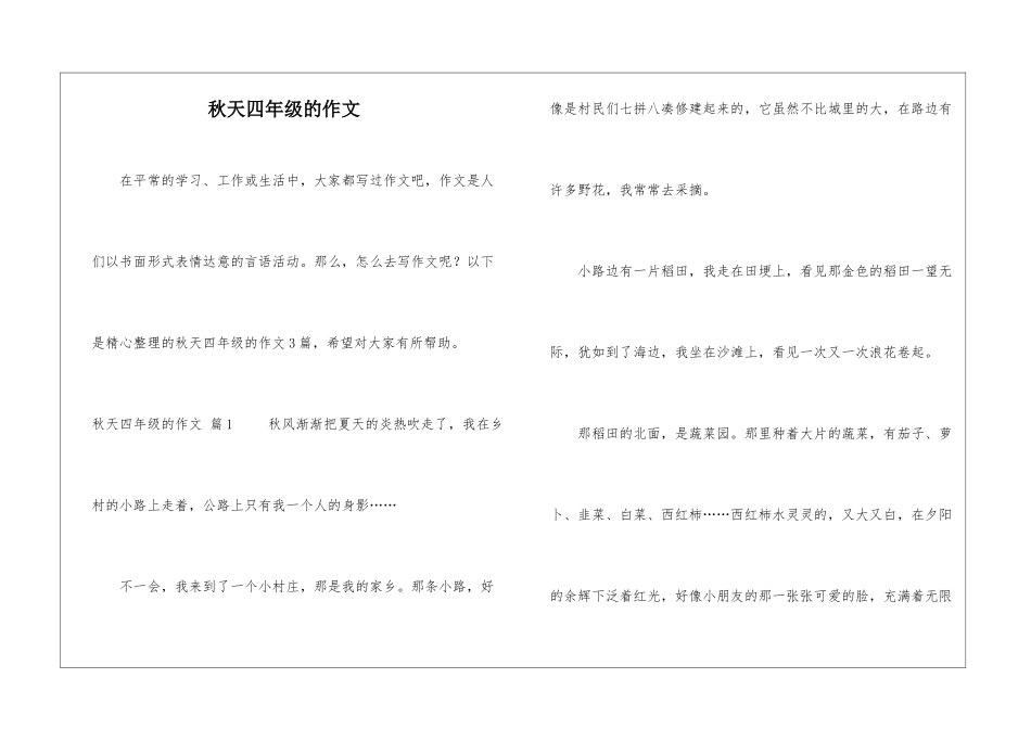 秋天四年级的作文_第1页