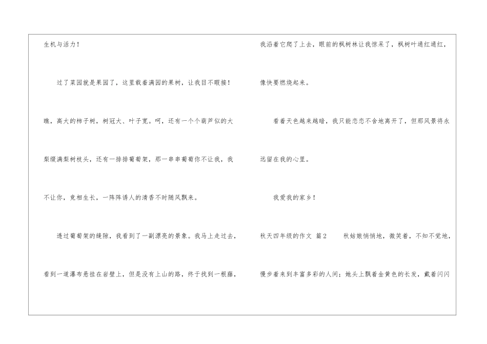 秋天四年级的作文_第2页