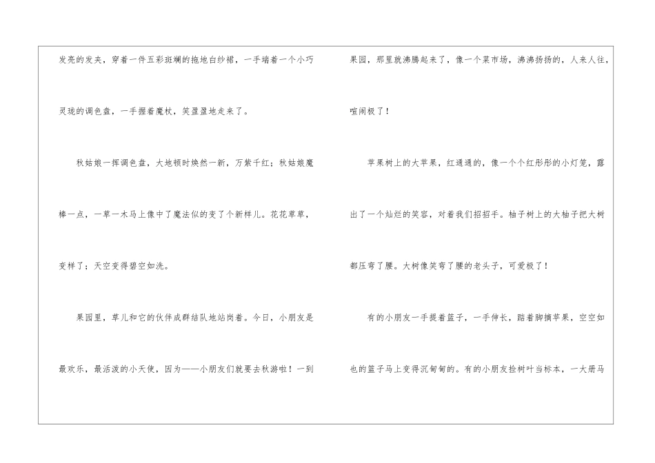 秋天四年级的作文_第3页
