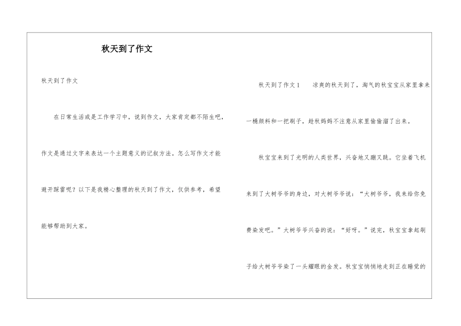 秋天到了作文_第1页