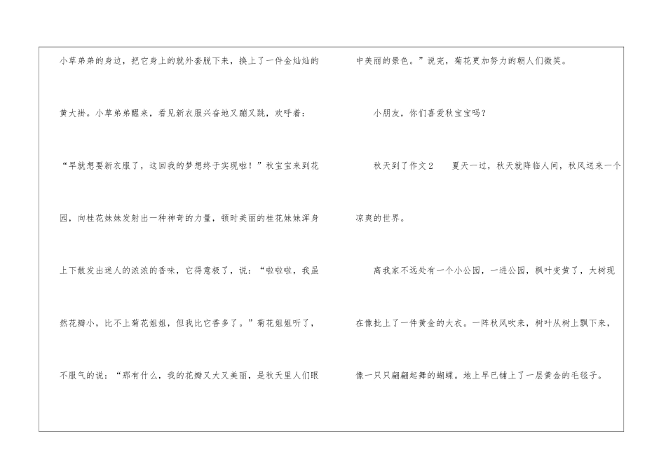 秋天到了作文_第2页