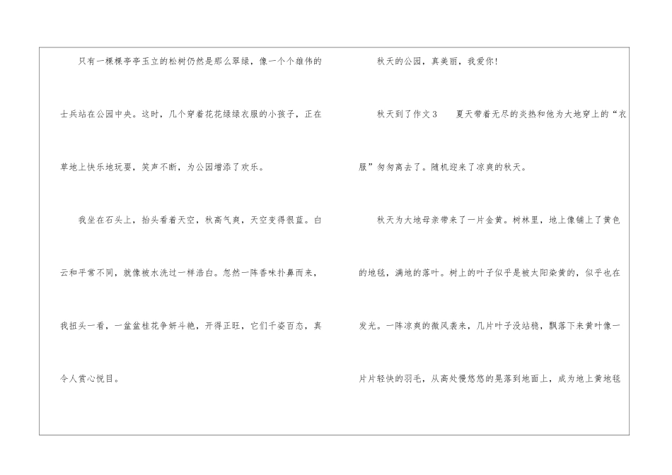 秋天到了作文_第3页