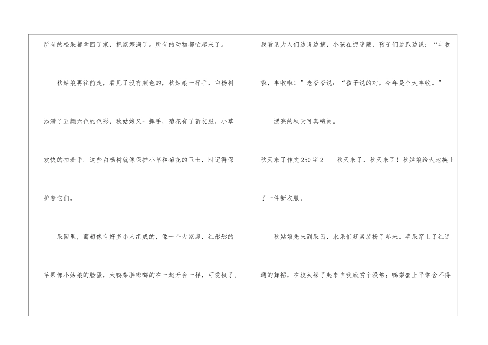 秋天来了作文250字_第2页