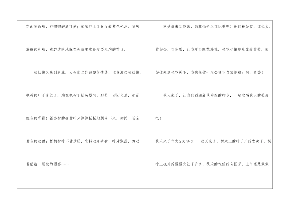 秋天来了作文250字_第3页