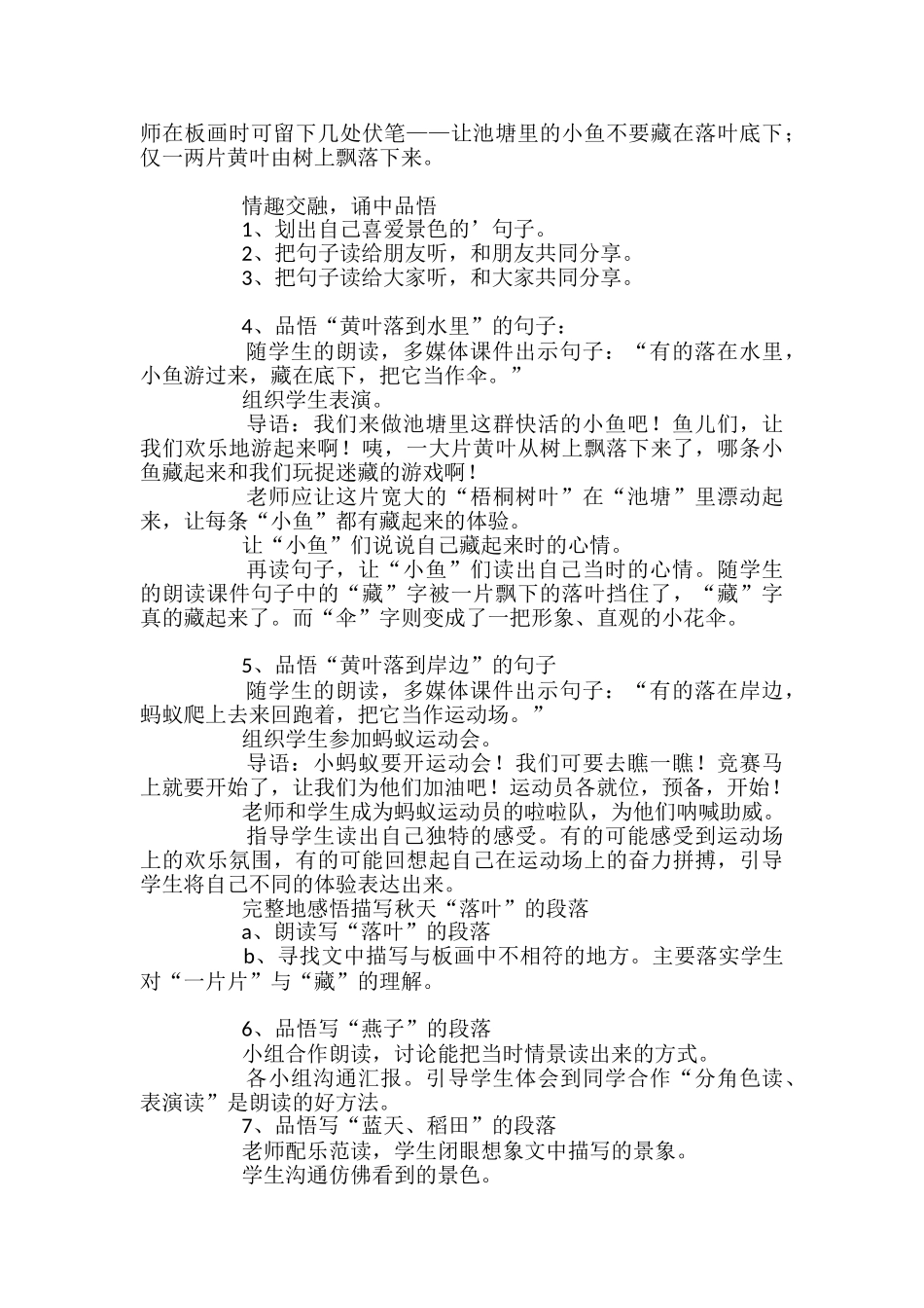 秋天教学设计_第2页