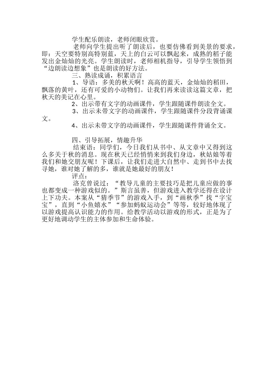 秋天教学设计_第3页