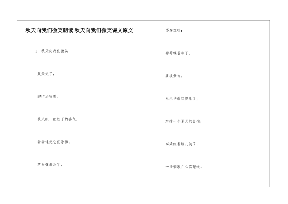 秋天向我们微笑朗读-秋天向我们微笑课文原文-_第1页