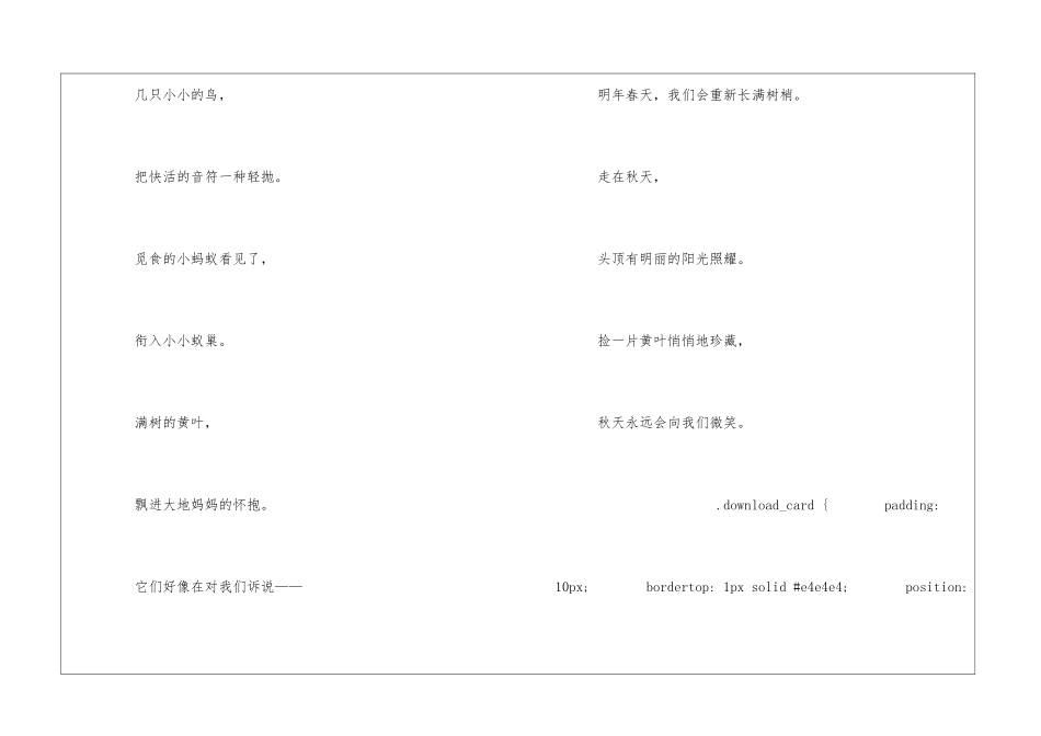 秋天向我们微笑朗读-秋天向我们微笑课文原文-_第2页