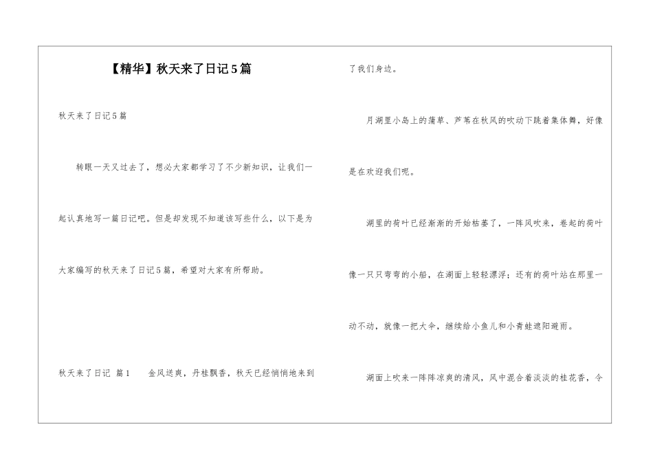 秋天来了日记5篇_第1页