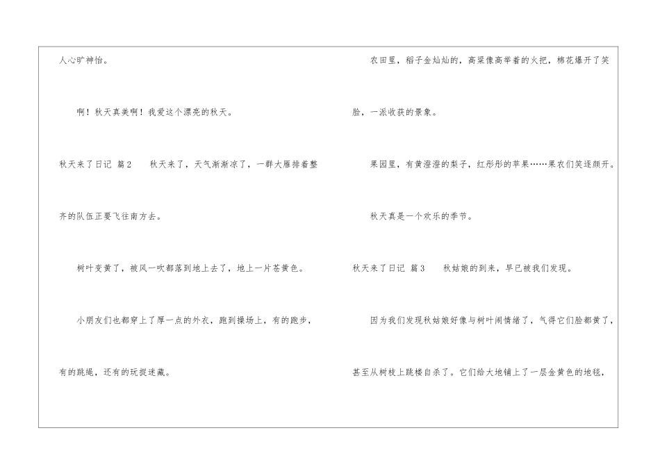 秋天来了日记5篇_第2页