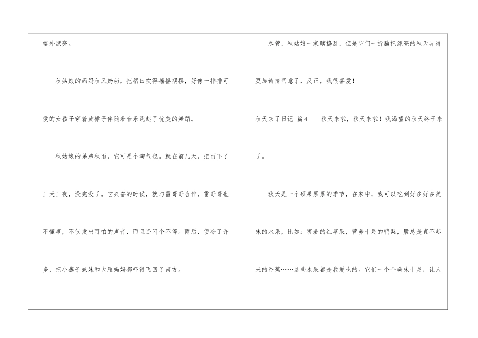 秋天来了日记5篇_第3页