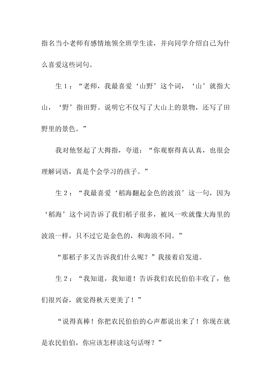 秋天活动总结_第2页