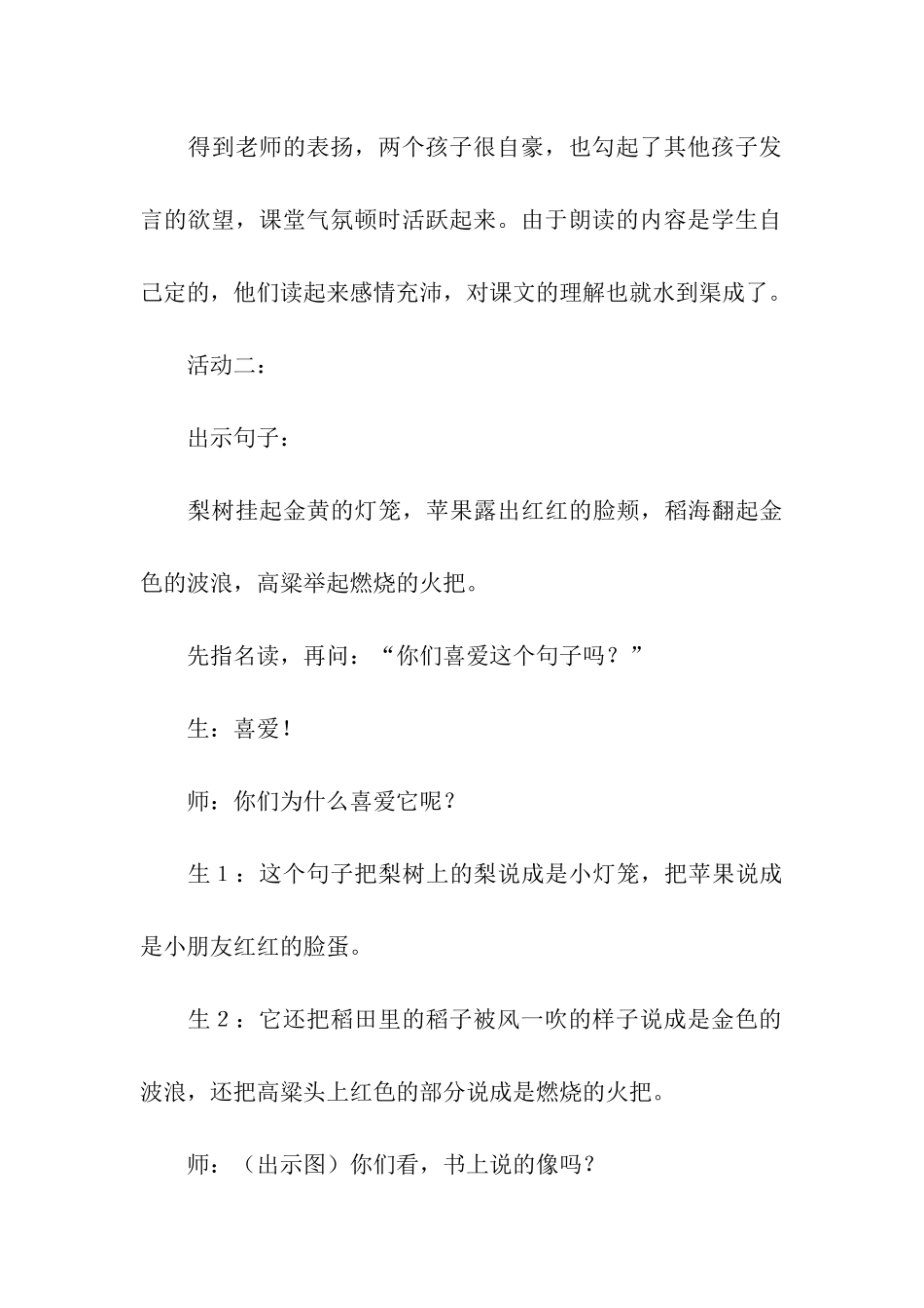 秋天活动总结_第3页