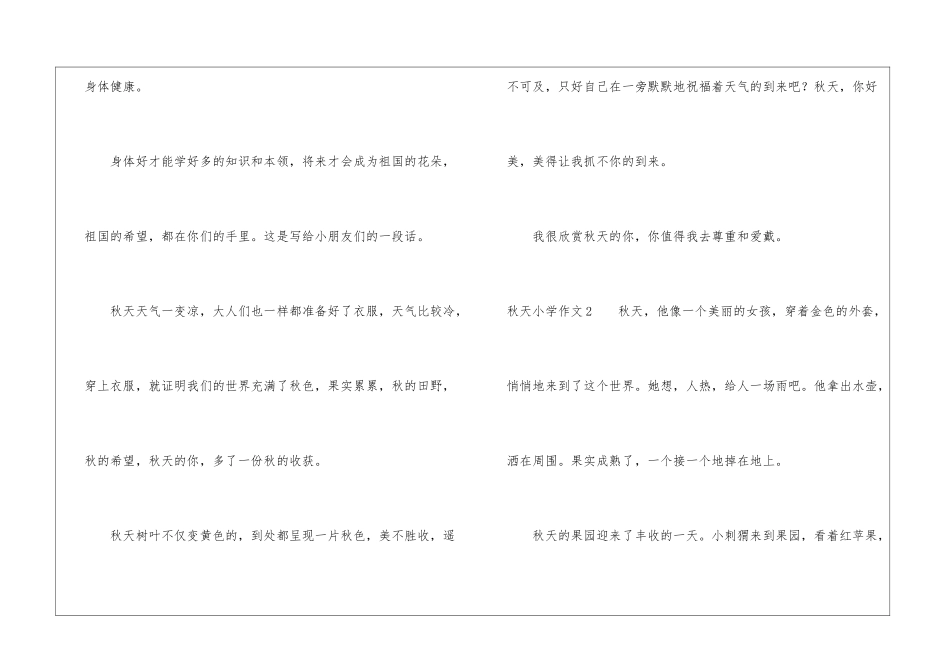秋天小学作文_第2页