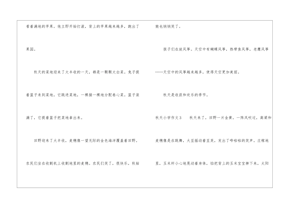 秋天小学作文_第3页