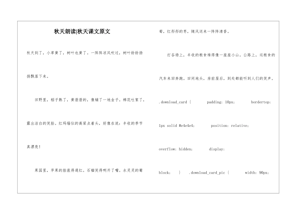 秋天朗读-秋天课文原文-_第1页