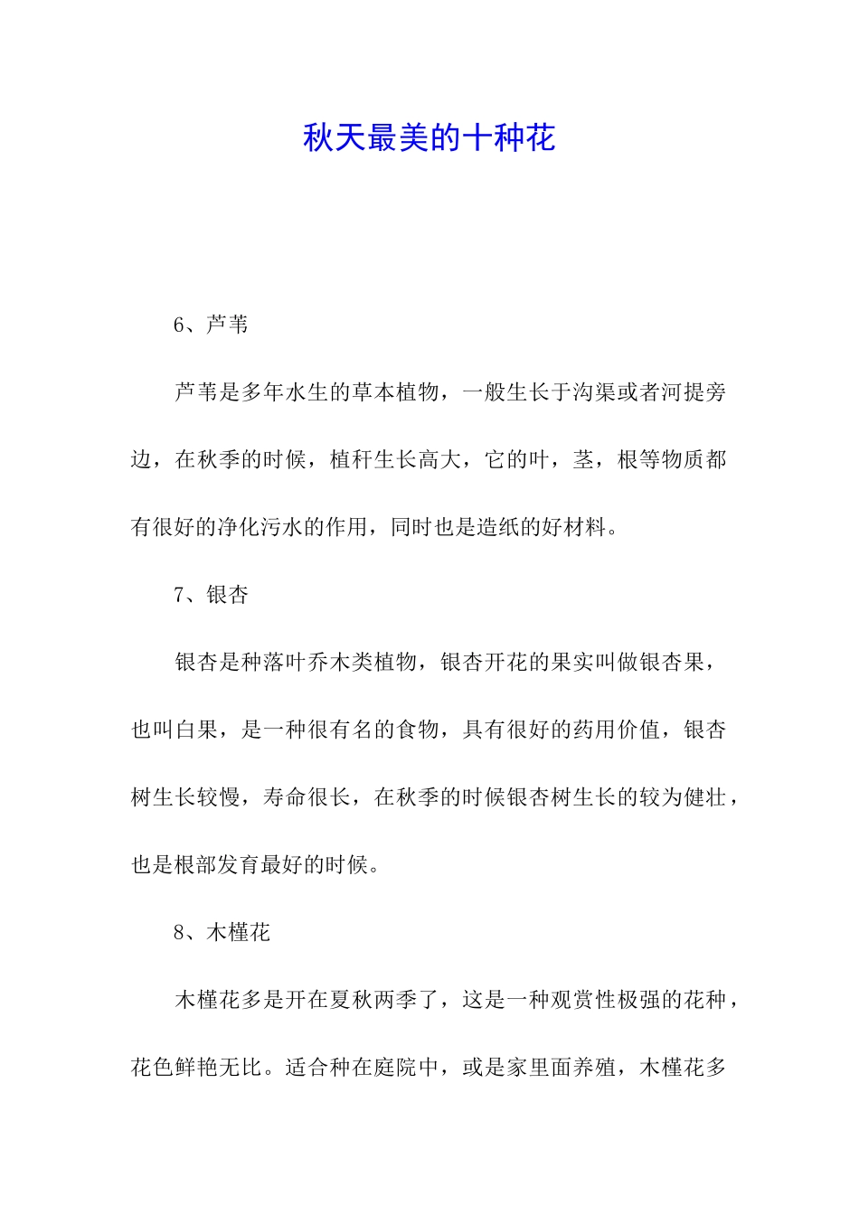 秋天最美的十种花_第1页