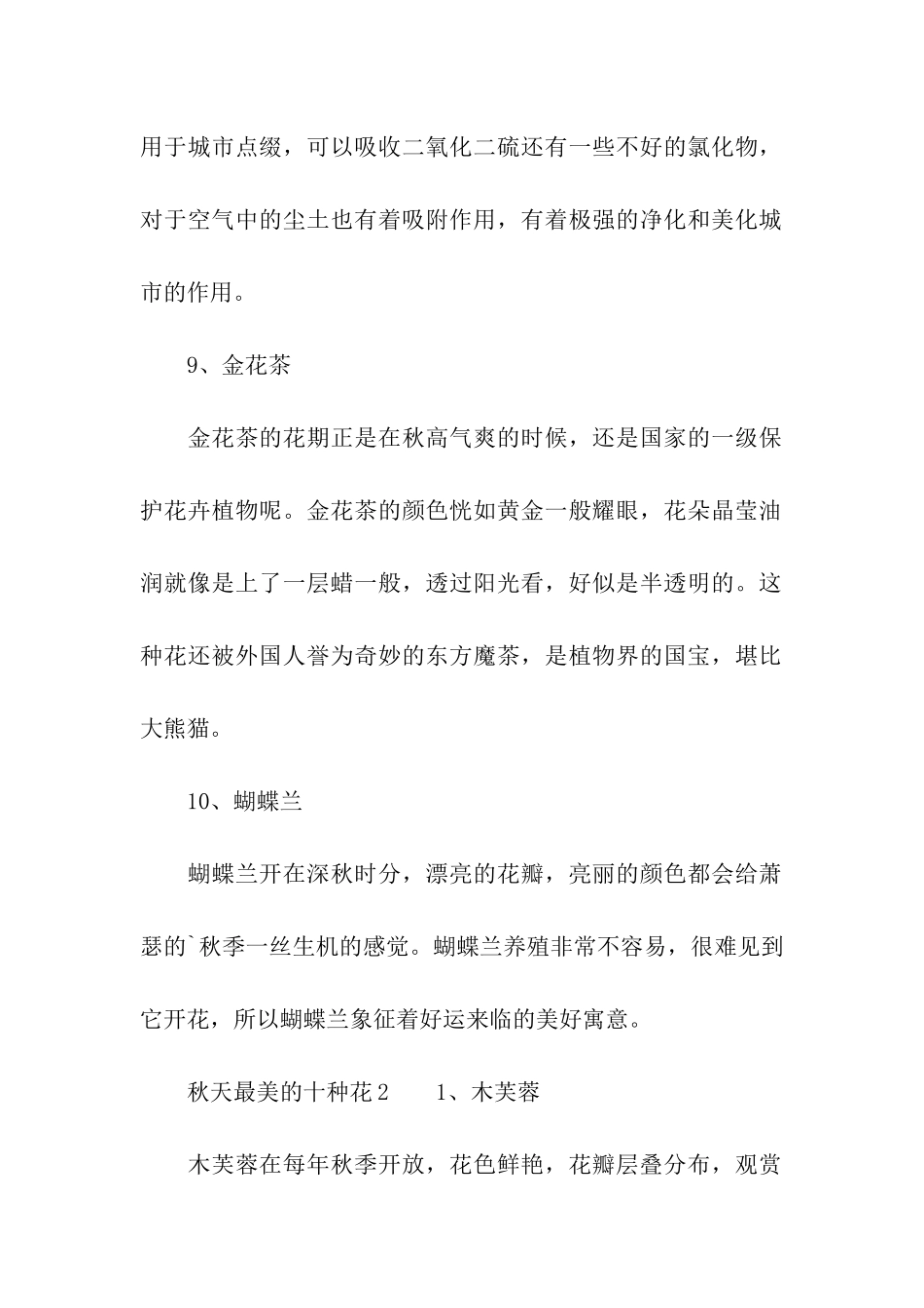 秋天最美的十种花_第2页