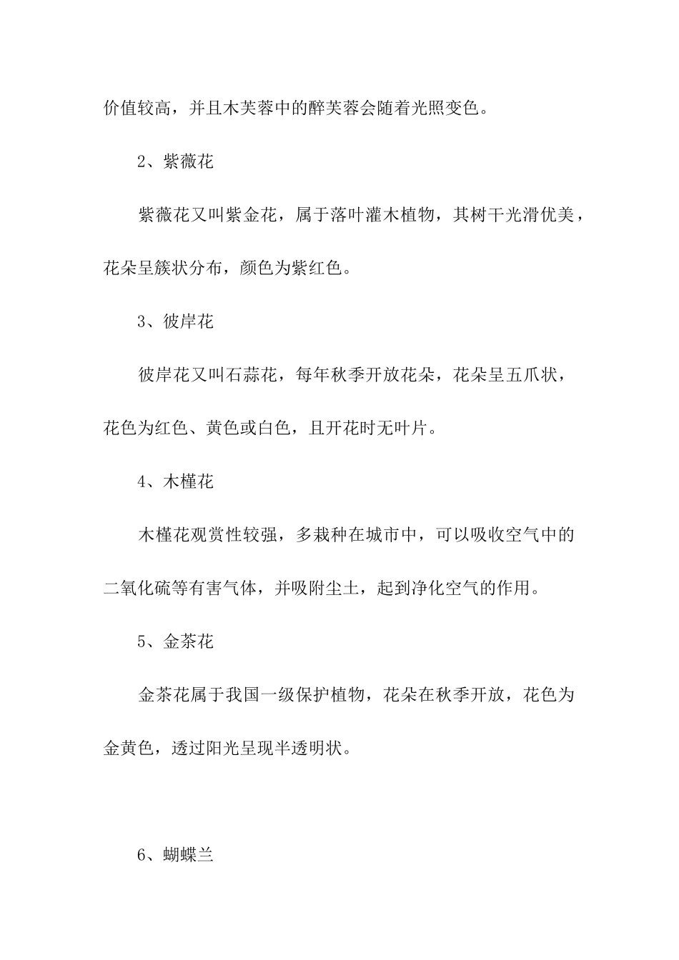 秋天最美的十种花_第3页