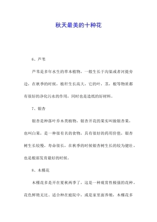 秋天最美的十种花