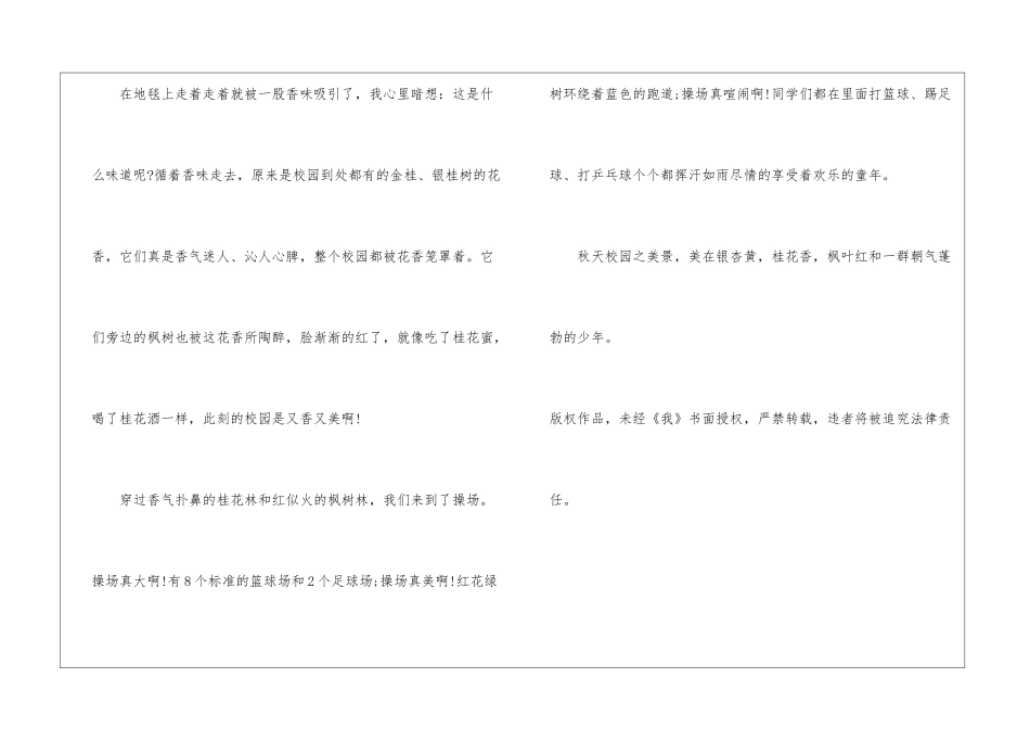 秋天校园之美景-写景的作文550字_第2页
