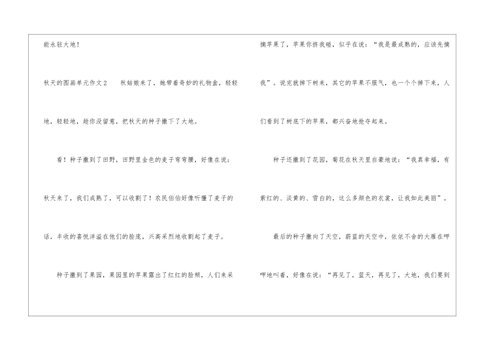 秋天的图画单元作文_第3页