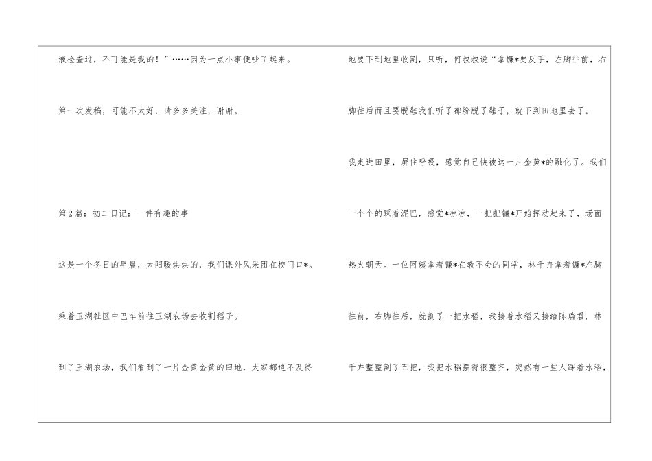 秋天的事件初二学生日记_第2页