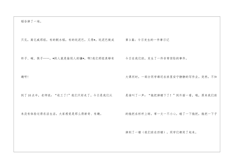 秋天的事件初二学生日记_第3页