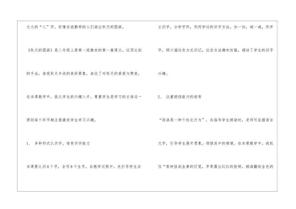 秋天的图画朗读_第2页