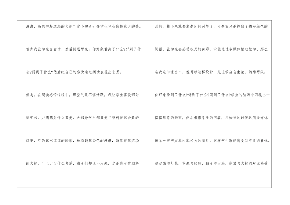 秋天的图画朗读_第3页