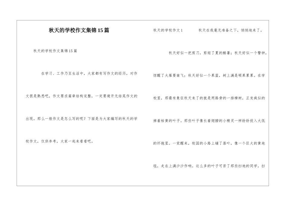 秋天的学校作文集锦15篇_第1页
