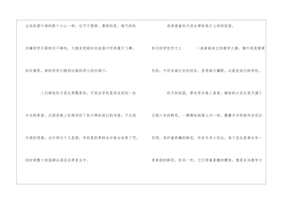 秋天的学校作文集锦15篇_第2页