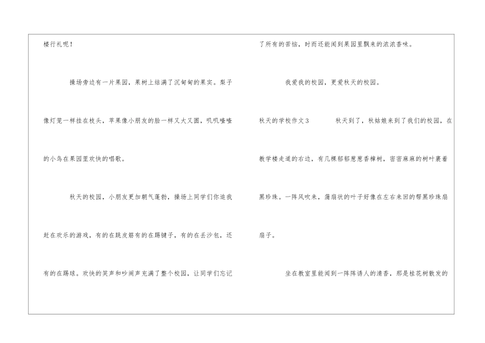 秋天的学校作文集锦15篇_第3页