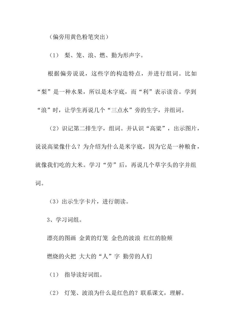 秋天的图画教学设计_第2页