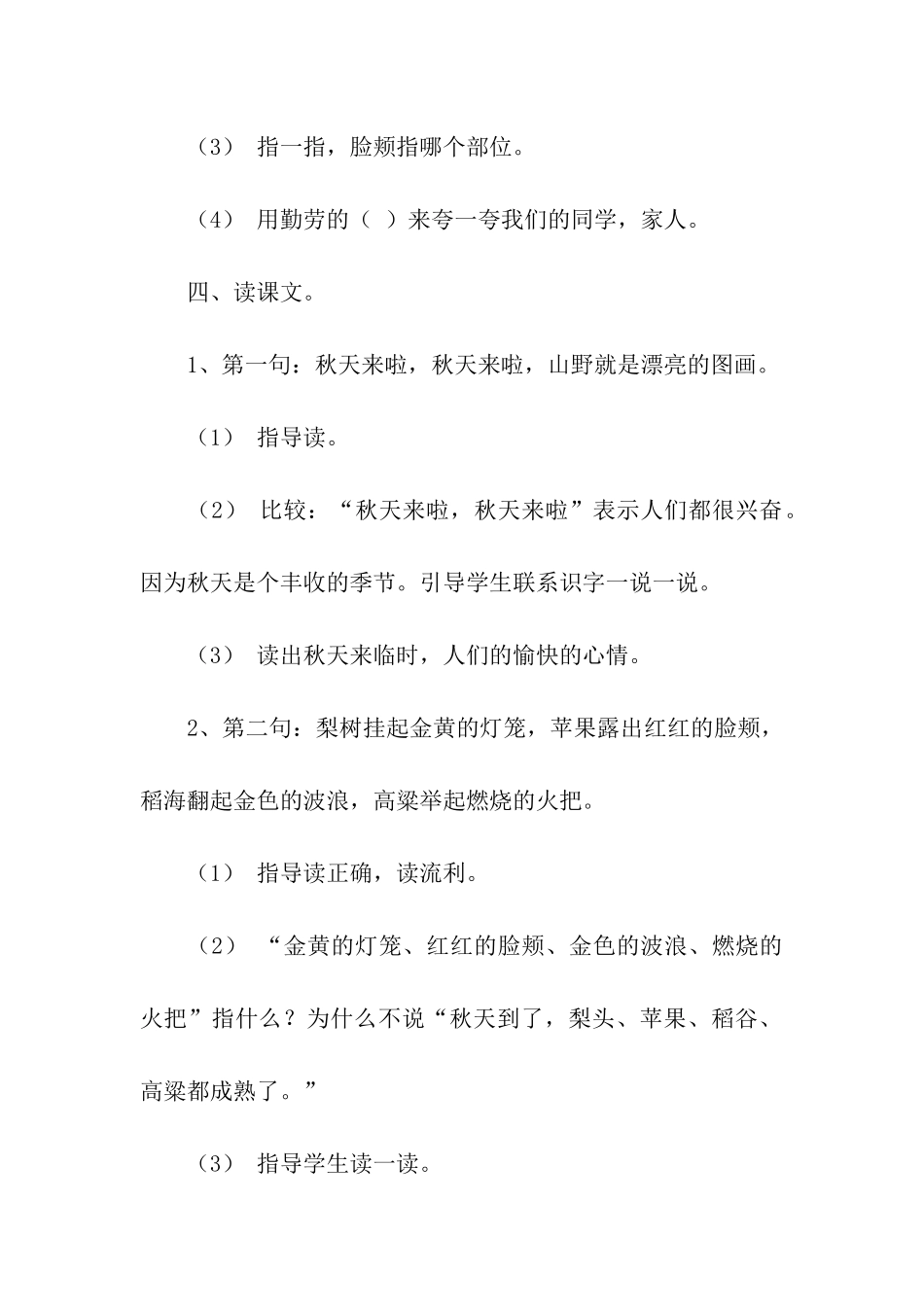 秋天的图画教学设计_第3页