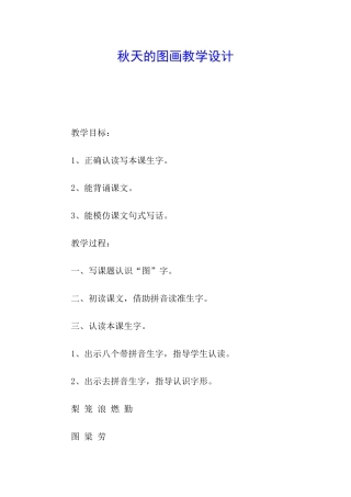 秋天的图画教学设计