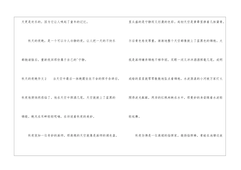 秋天的夜晚作文_第3页