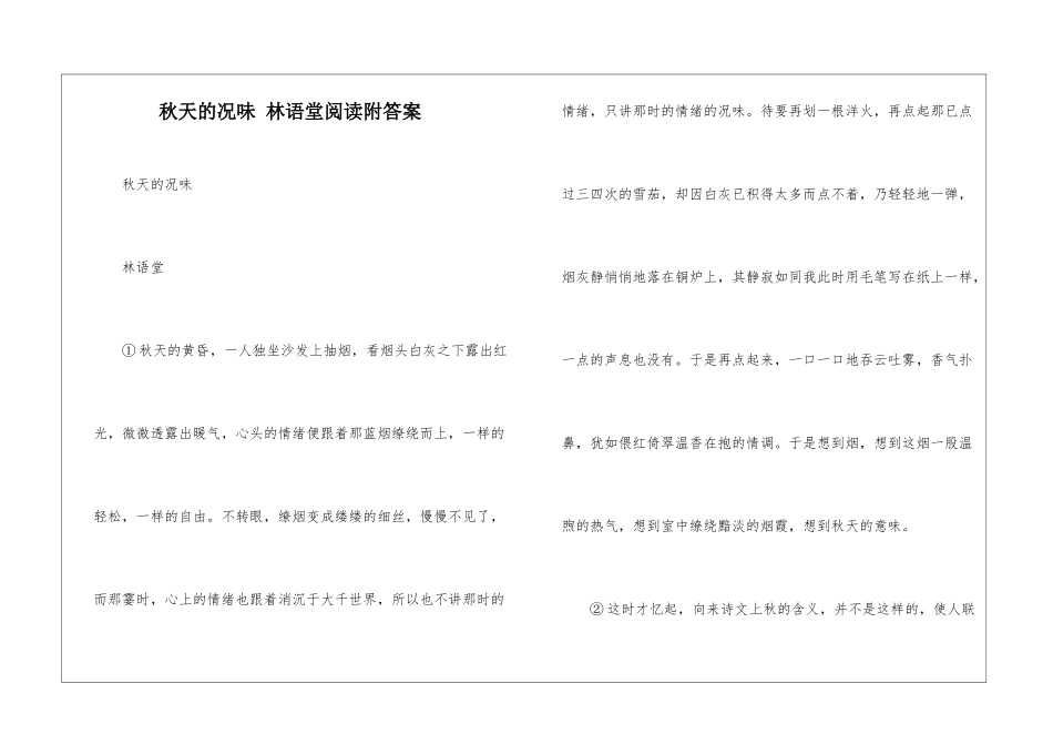 秋天的况味-林语堂阅读附答案-_第1页