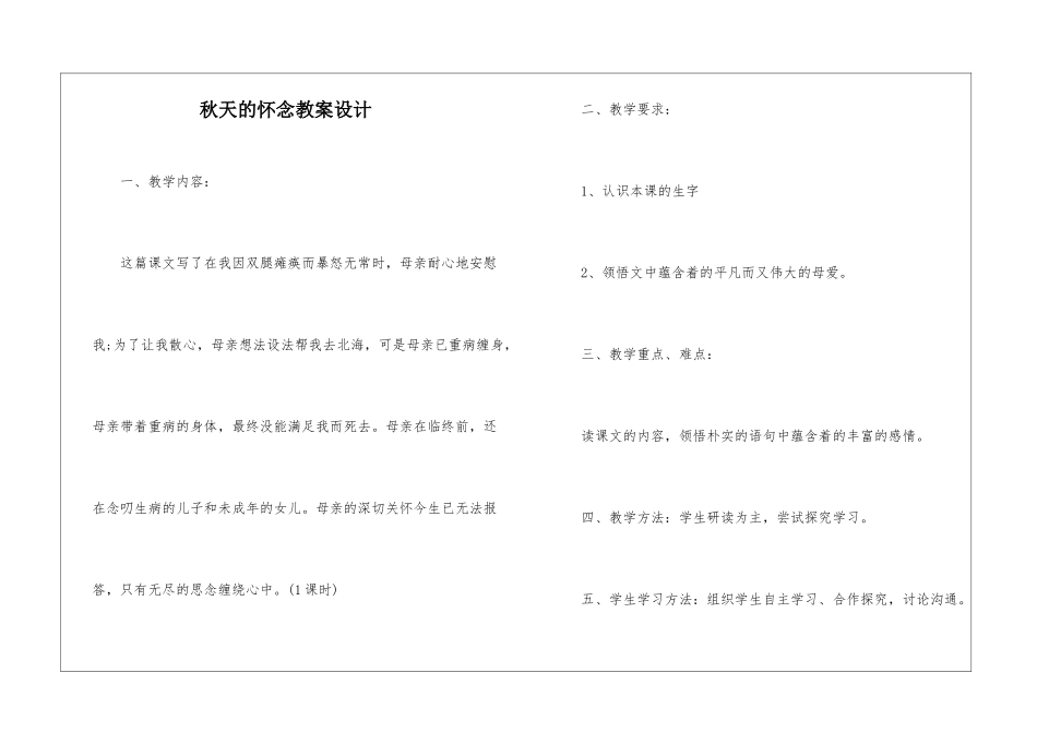 秋天的怀念教案设计-_第1页