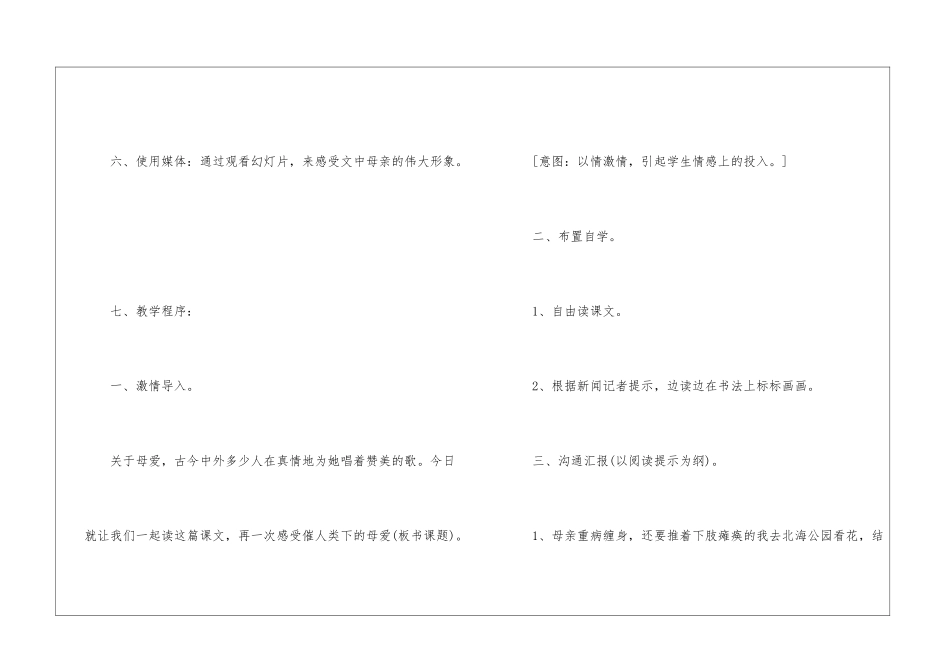 秋天的怀念教案设计-_第2页