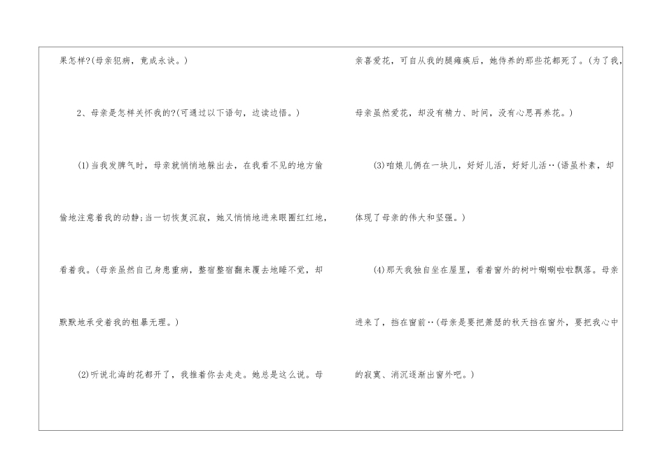 秋天的怀念教案设计-_第3页