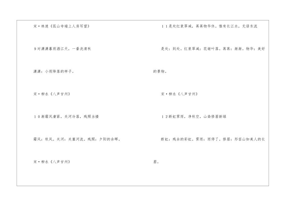 秋天的古诗15篇_第3页