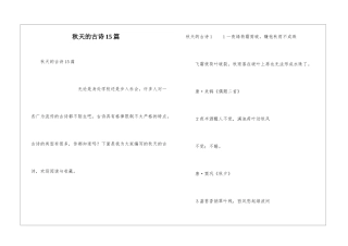 秋天的古诗15篇
