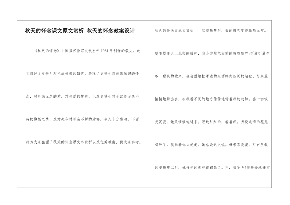 秋天的怀念课文原文赏析-秋天的怀念教案设计-_第1页