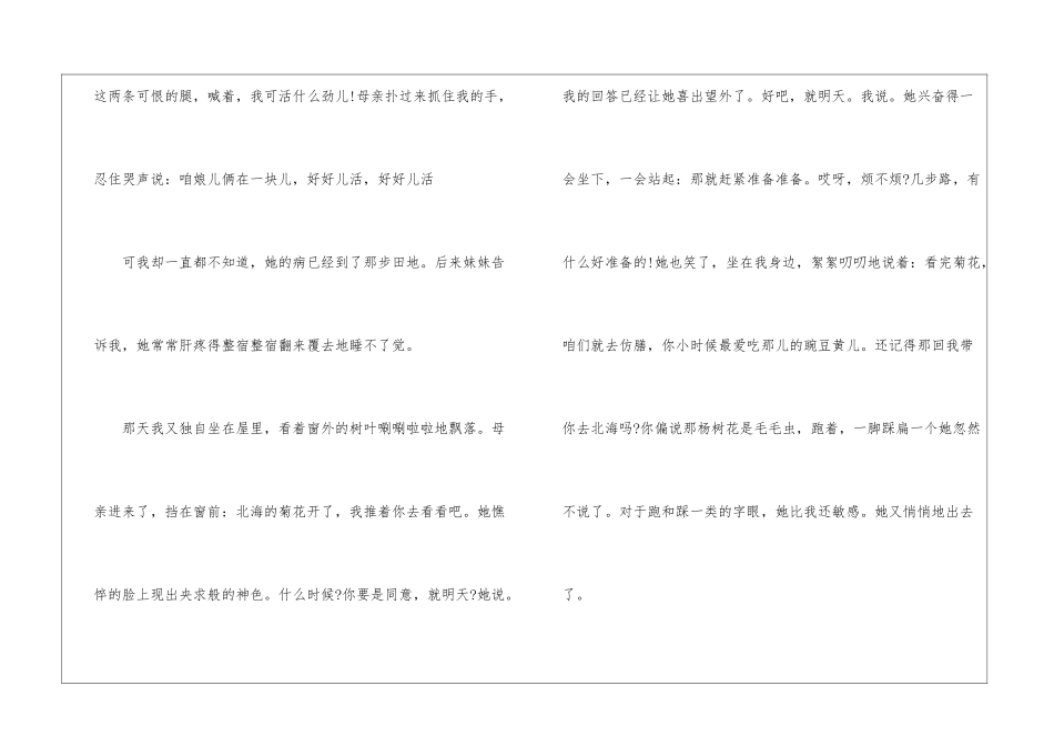 秋天的怀念课文原文赏析-秋天的怀念教案设计-_第2页