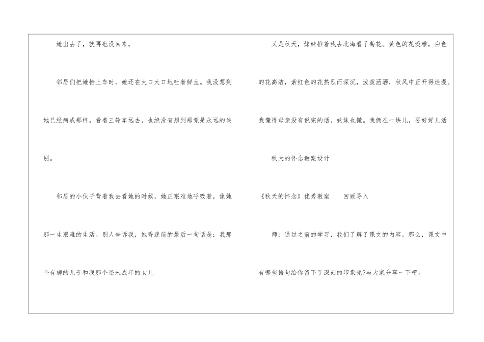 秋天的怀念课文原文赏析-秋天的怀念教案设计-_第3页