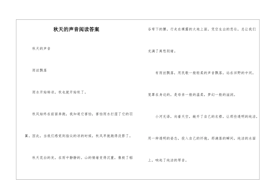 秋天的声音阅读答案-_第1页