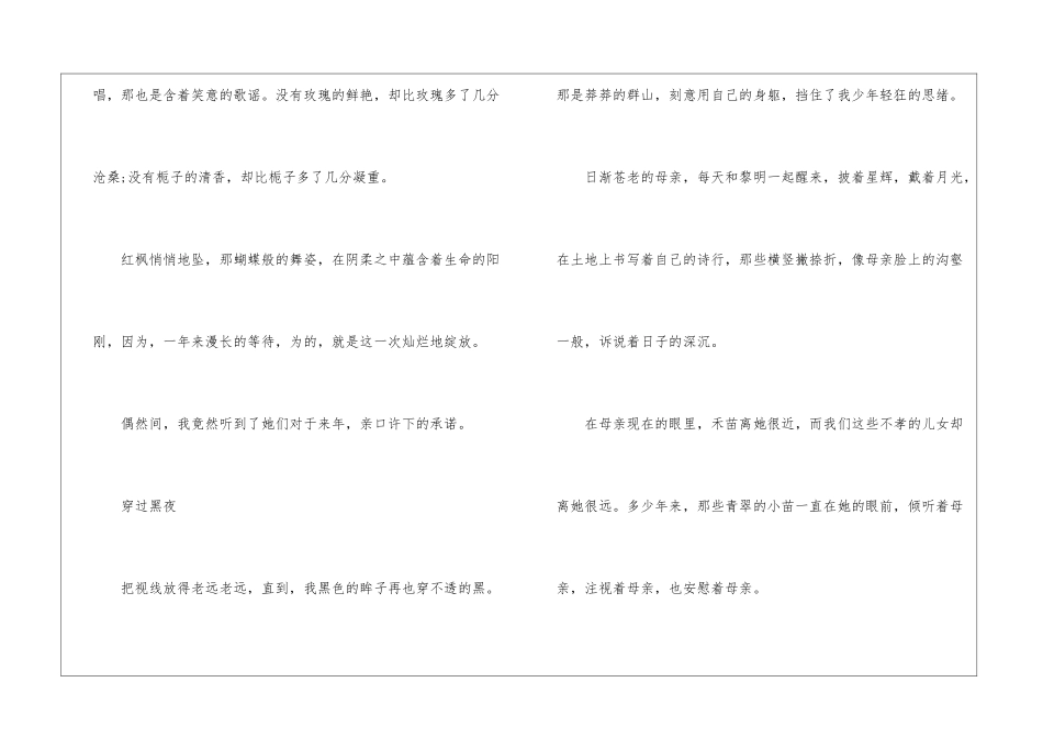 秋天的声音阅读答案-_第3页
