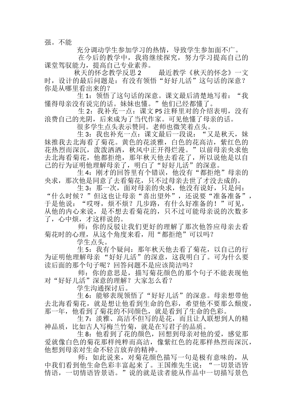 秋天的怀念教学反思3篇_第2页